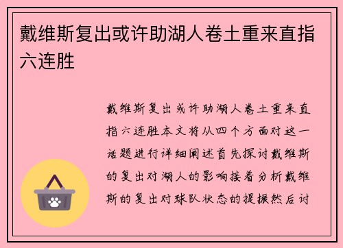 戴维斯复出或许助湖人卷土重来直指六连胜