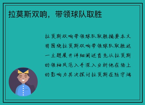 拉莫斯双响，带领球队取胜